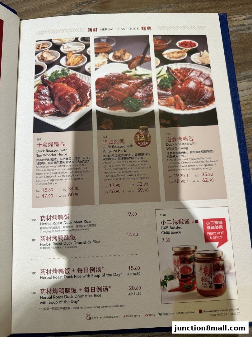 A menu page featuring various herbal roast duck dishes and chili sauce.