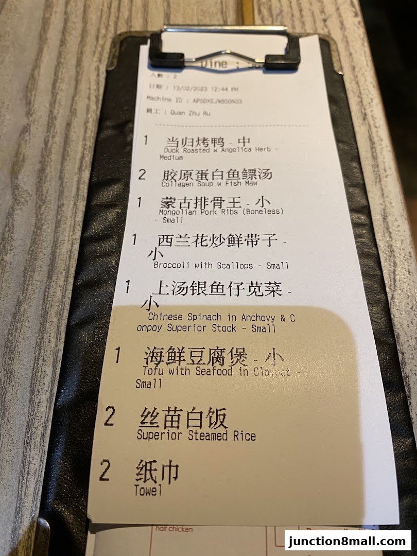 A close-up of a restaurant bill showing various Chinese dishes and their quantities.