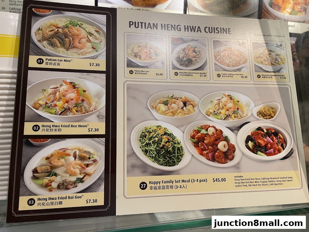 A menu display featuring various Putian Heng Hwa cuisine dishes with images and prices.