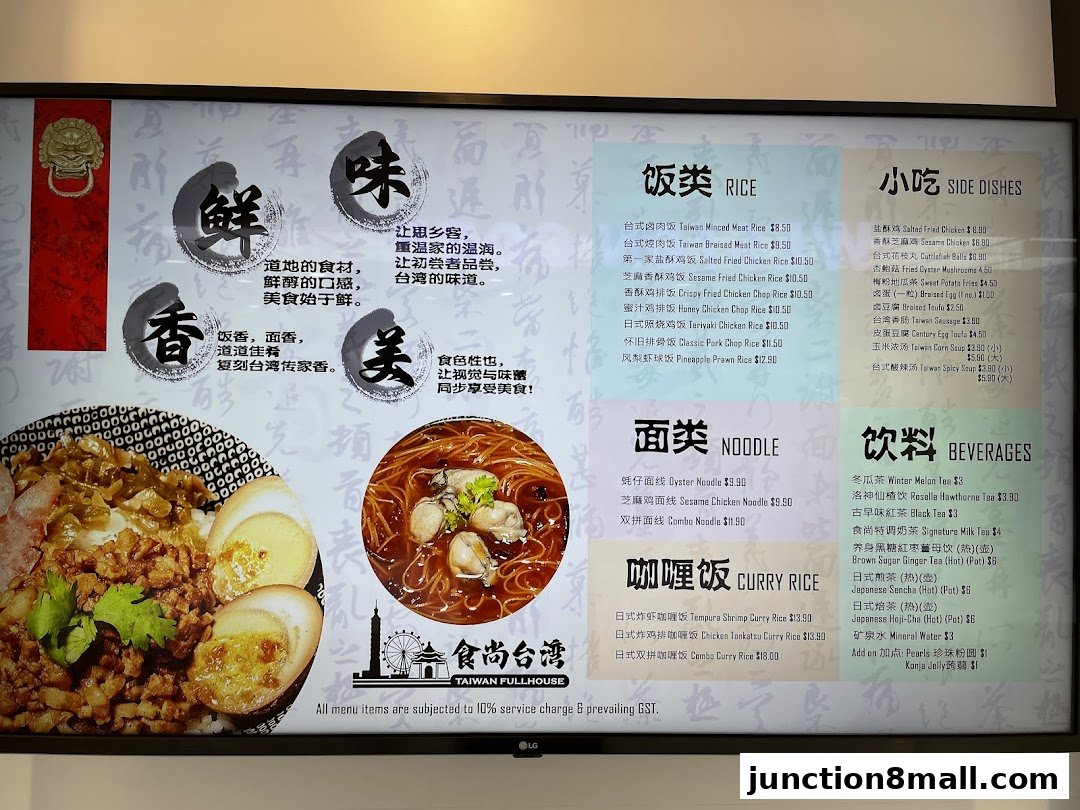 A digital menu board displaying Taiwanese food items with prices and descriptions.