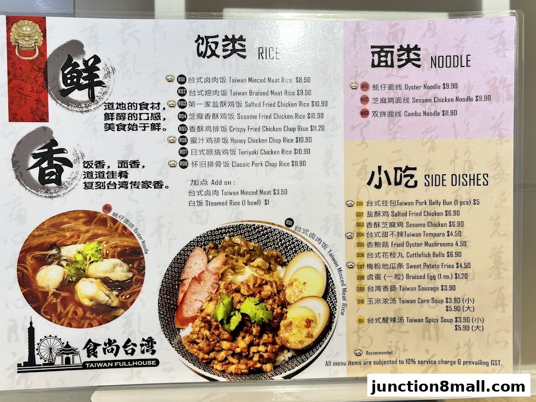 A menu from Taiwan Fullhouse featuring rice dishes, noodles, and side dishes with prices.