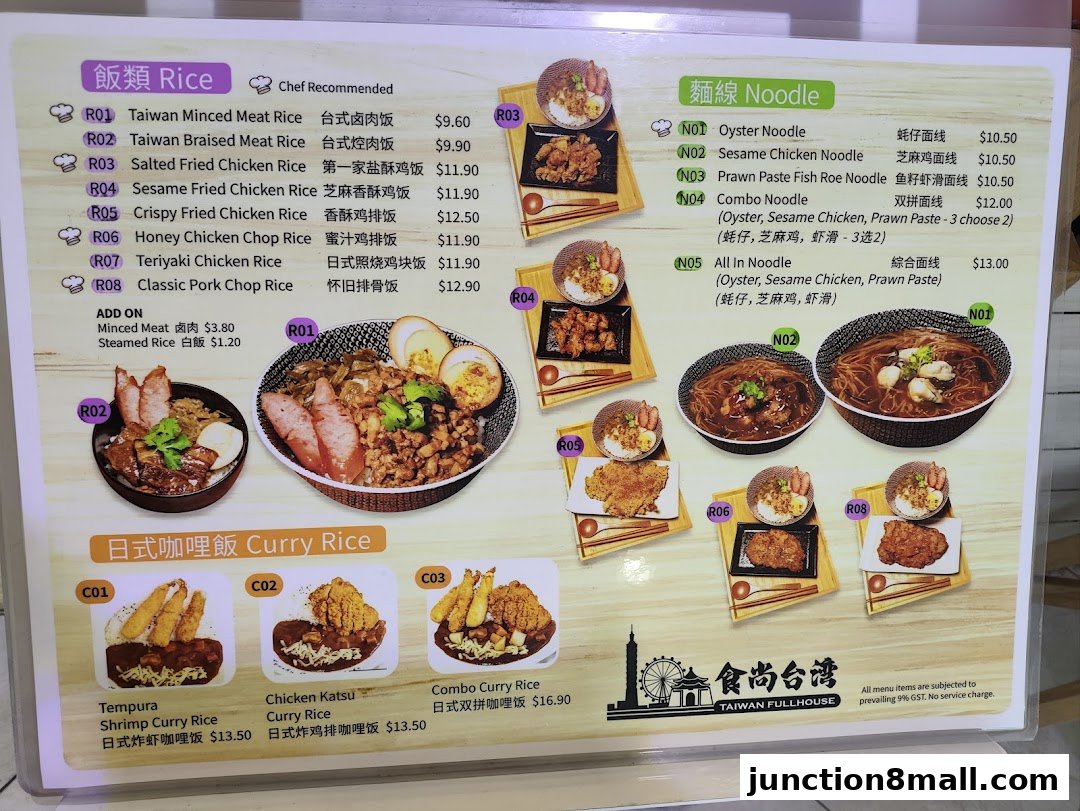 Taiwan Fullhouse 食尚台湾
