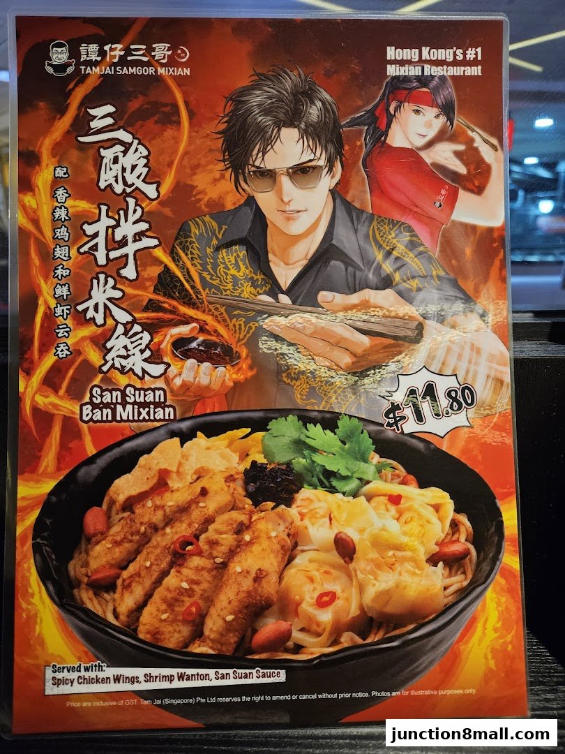 A menu item for San Suan Ban Mixian, served with spicy chicken wings and shrimp wontons.